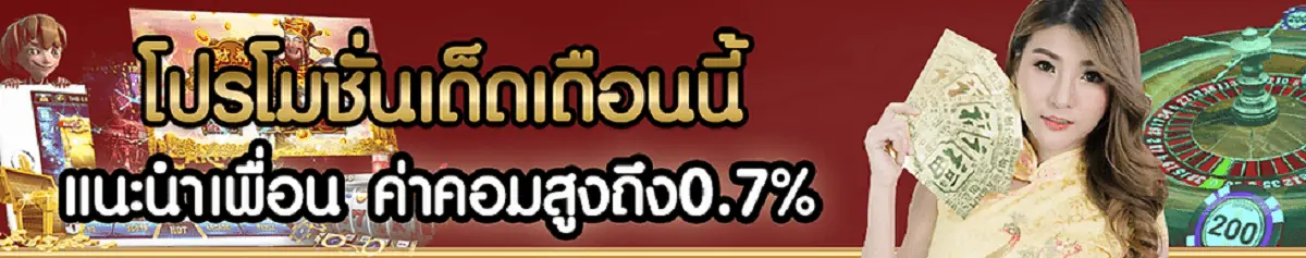 โปรโมชั่น